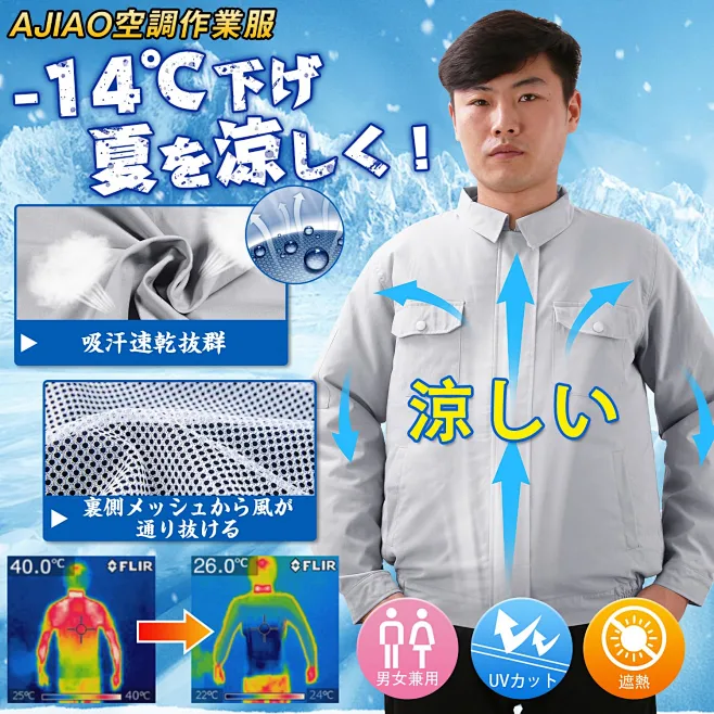 Amazon.co.jp: [AJIAO] 空调工作服 仅衣服 长袖工作服 冷却服 无风机 单品 工作穿着 聚酯纤维 夹克式 带空调风扇的衣服 ...