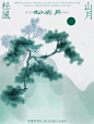 松与月 - 小红书