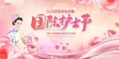 护士节  - 源文件下载【酷图网】护士节,护士,护士节展板,护士节创意,最美逆行人,512护士节,逆行人,守护,国际护士节,护士节背景,护士节海报,护士节幕布,护士节表彰,护士节舞台,512,护士节活动,护士节宣传,护士节晚会,责任奉献关爱,白衣天使,守护生命,护士荣誉,优秀护士,护士模范,医院护士节,最美护士,最美天使,护士节素材