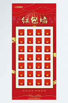 年终红包墙年会红包墙红色海报