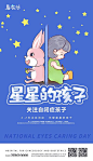 自闭症星星的孩子海报-源文件