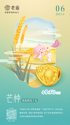 白洛樊采集到双微海报设计