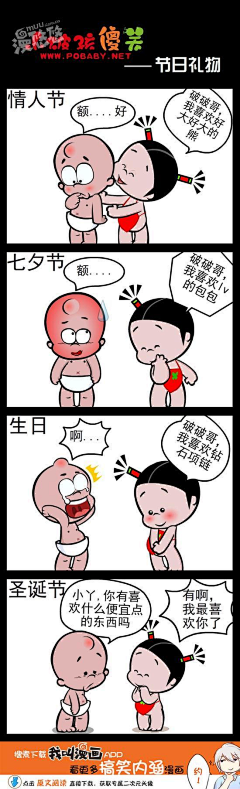 漫悠悠原创漫画采集到小破孩傻笑