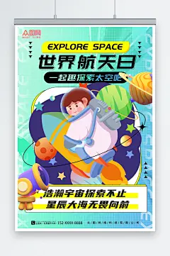 世界航天日