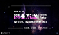 加入上海创业水滴(Startup Spring SH): 一个周末（52个小时）把你的想法“创”成现实！ : "互联网,创业,创新,交流,投资,创业"活动"加入上海创业水滴(Startup Spring SH): 一个周末（52个小时）把你的想法“创”成现实！"开始结束时间、地址、活动地图、票价、票务说明、报名参加、主办方、照片、讨论、活动海报等