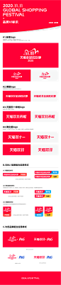 天猫2020双十一logo