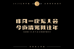 刘兵克采集到中秋佳节古诗词字体设计