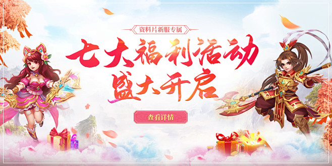 八大福利盛大开启