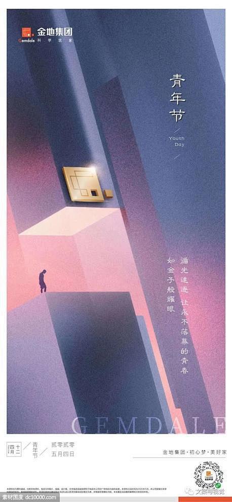 地产五四青年节海报赏析