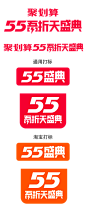 2020天猫55吾折天盛典logo规范标识VI透明底png天猫