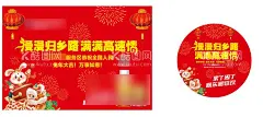 服务区春运促销宣传吊旗和地贴  - 源文件下载【酷图网】服务区,春运,促销,宣传,吊旗,地贴,CDR,