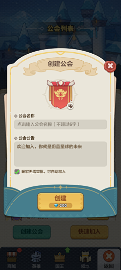DDD同学采集到【J】界面-公会