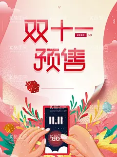 双11预售海报  - 源文件下载【酷图网】双十一,双11,双十一预订,双11预售,天猫双十一,双十一预售,双十一预约,淘宝双十一,淘宝双11,双十一背景,双十一展板,双十一海报,双11促销活动,双十一促销,开业,