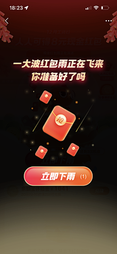 一南Ysnan采集到红包雨