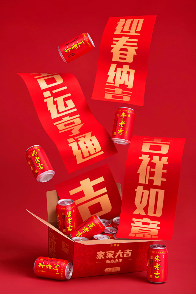 王老吉春节主题KV拍摄
