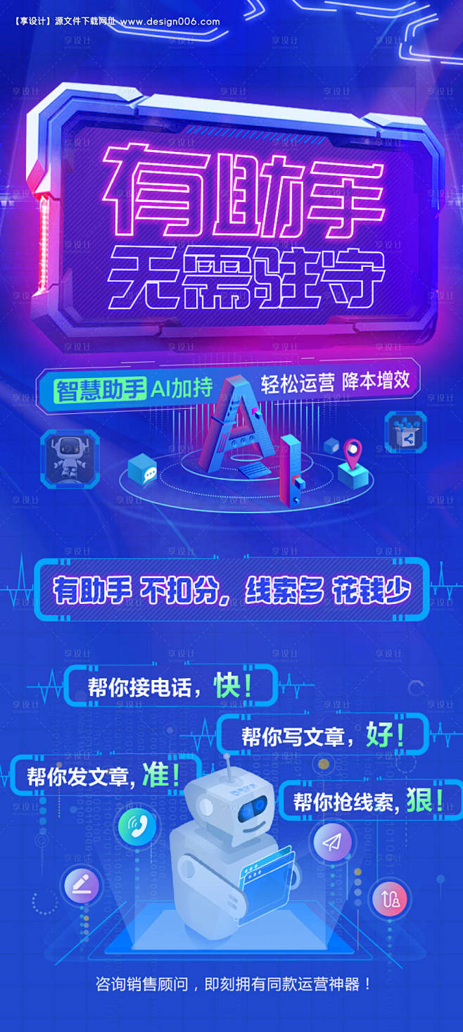 大数据智慧助手-源文件【享设计】