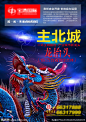 商业地产海报