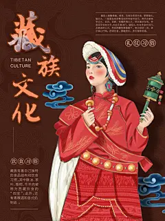 高端大气插画藏族弘扬民族文化海报
