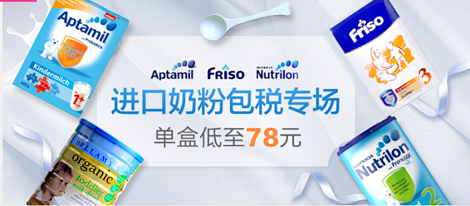 进口奶粉税全包了，78元起 - 蜜芽，中...