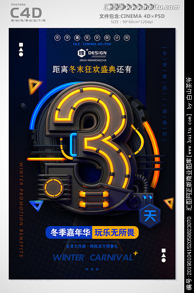 炫酷倒计时数字3海报