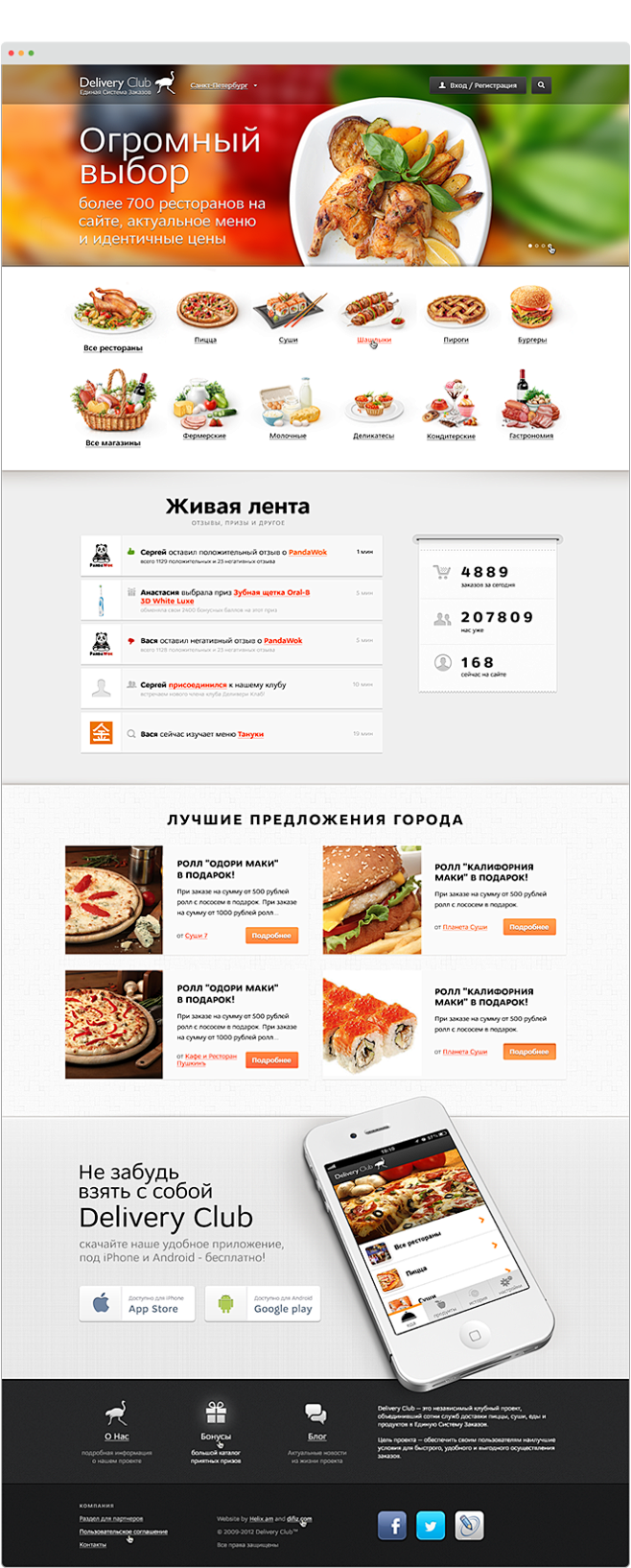 Delivery-Club.ru - v...