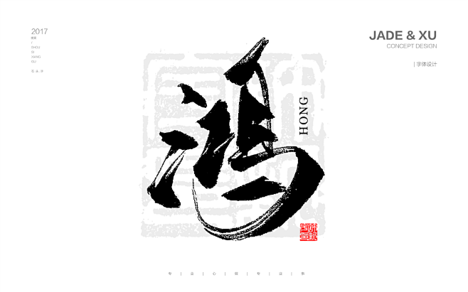 好看的书法字在线书法字大师书法字素材ps书法字制作美术字体制作艺术