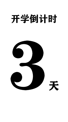 王千嘉采集到成长