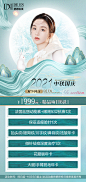 【素材能量站】海报 医美 中秋 国庆 特惠 肌理|953191 