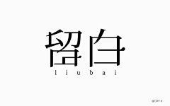 catvscc采集到字体-logo字体