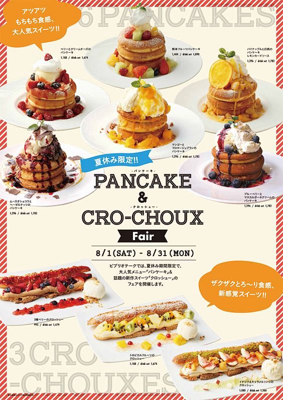 8月限定！パンケーキ&クロッシューフェア...