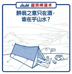 waaaat? | 比起江小白，朝日啤酒的文案更像是一位资深酒鬼