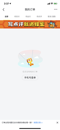 小象象鱼采集到UI_订单