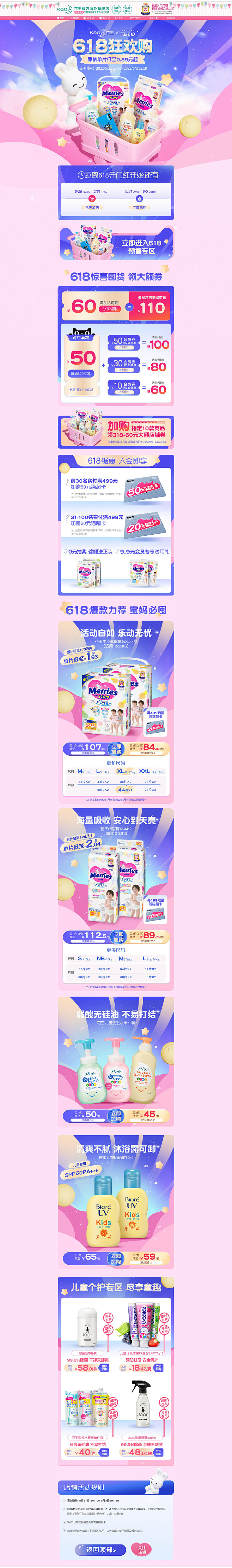 花王官方海外旗舰店官网 - 天猫国际