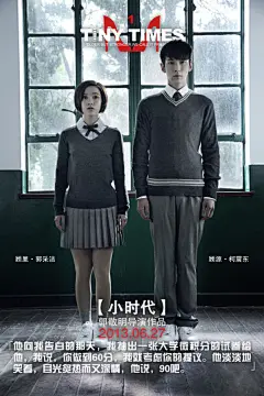 《小时代》海报 杨幂柯震东养眼复古风(11)