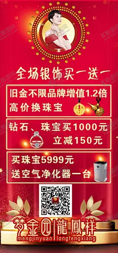 梦金园珠宝包柱海报 【酷图网】梦金园,黄金珠宝,包柱海报,促销红海报,海清代言