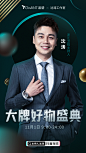 20211101大牌好物盛典