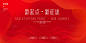 新起点新征程-源文件