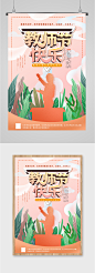 教师节节日快乐海报