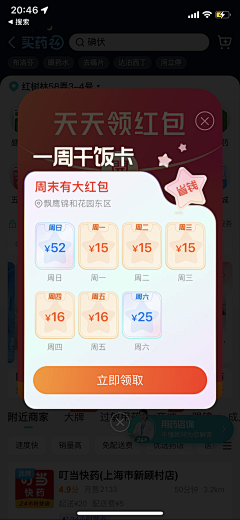 阿软a采集到【UI】签到弹窗