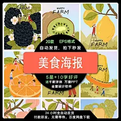 卡通秋天水果农民农产品蔬菜西瓜丰收季插图画海报模板设计素材-淘宝网