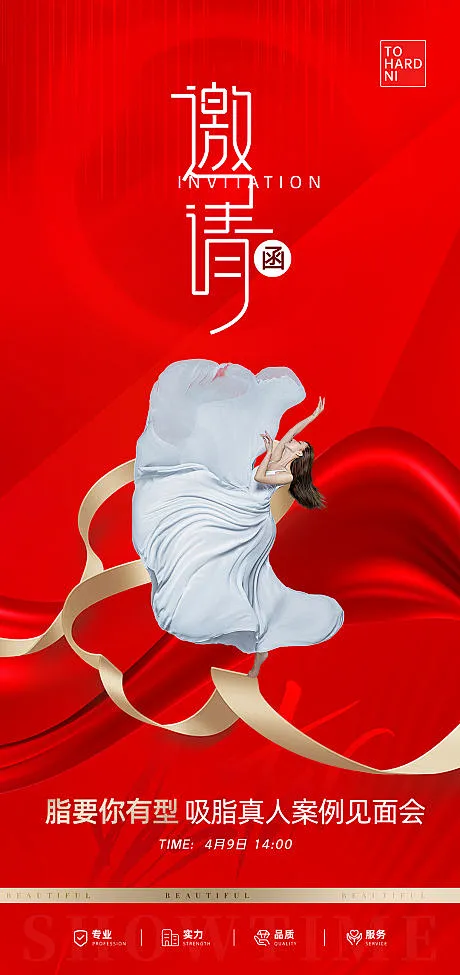 医美邀请函活动海报-源文件
