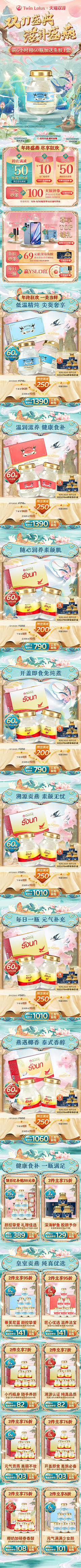 水幼觉采集到手绘电商页面