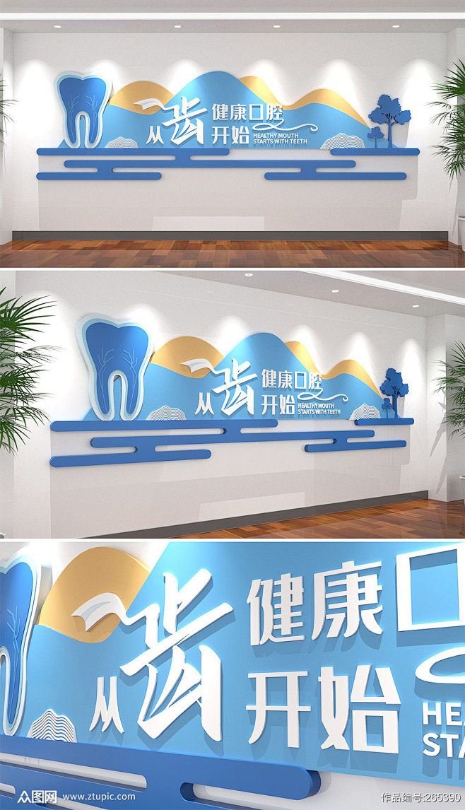 牙科口腔医院文化墙素材