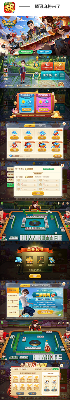 小美工章鱼哥采集到棋牌-界面