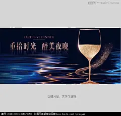 酒会 年会 晚宴夜宴 答谢会 红酒会 品鉴会 酒杯 晚会盛宴 葡萄酒品鉴会 年度颁奖典礼 年度盛典 品牌发布会 签约仪式背景板 答谢酒会鸡尾酒会 红酒海报 客户答谢会