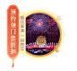 《问道》手游2024新年大服【酷酷龙】现已温暖开启