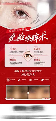 源文件下载【享设计】搜索编号：89050018834276350【祛眼袋海报】