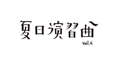 myfrisancho采集到字体