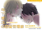 #BL# #DRAMA CD#「年下彼氏の恋愛管理癖」TOP画像更新！DRAMA CD 第２弾制作決定