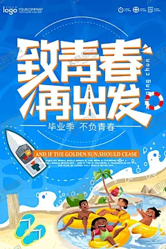 毕业季海报 【酷图网】毕业季,致青春,毕业典礼,毕业季插画,毕业插画,青春毕业季,毕业晚会,我们毕业了,毕业啦,毕业仪式,毕业照,毕业庆典,毕业展板,青春不散场,毕业人物,致青春背景,毕业背景,同学,学生,同学聚会,学生会背景,学生会,校友会,毕业季海报,毕业季淘宝,毕业季首页,大学同学会,大学毕业,活力青春,教育素材,
